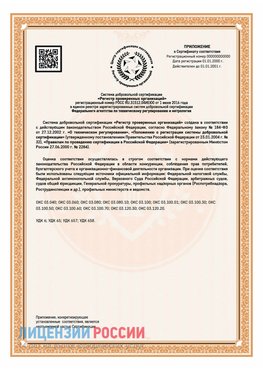 Приложение СТО 03.080.02033720.1-2020 (Образец) Михайловск Сертификат СТО 03.080.02033720.1-2020